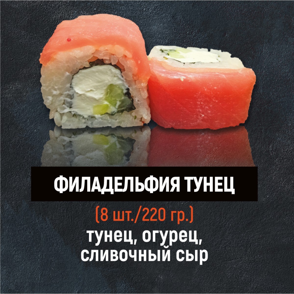 Заказать суши в сургуте с доставкой джонни тунец фото 73