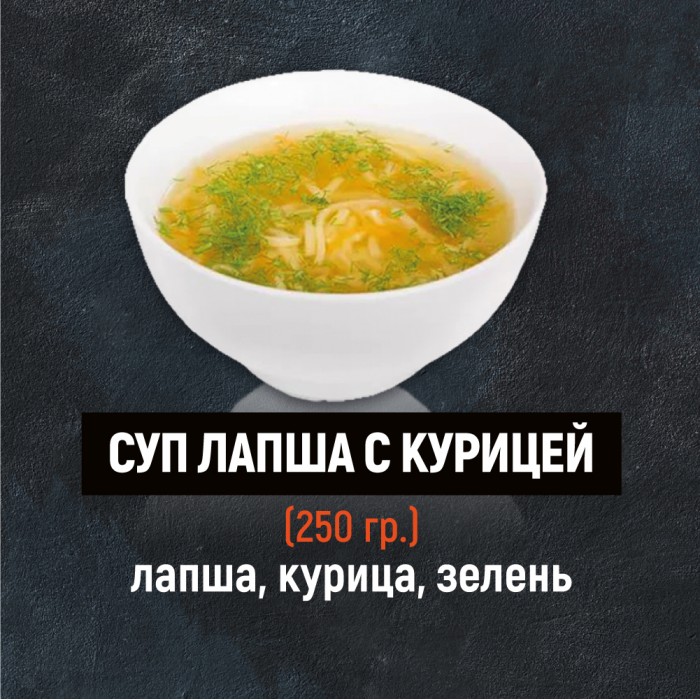Суп "Лапша"