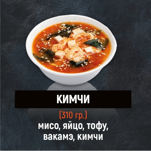 Суп "Кимчи"