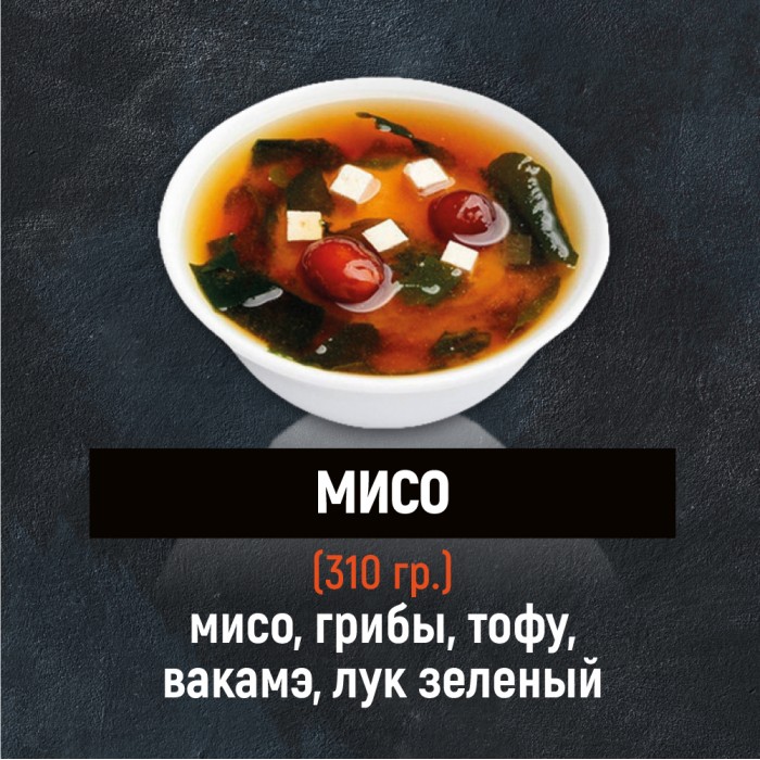 Суп "Мисо"